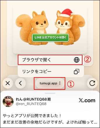 Xアプリ内ブラウザで「ブラウザで開く」を選ぶ手順